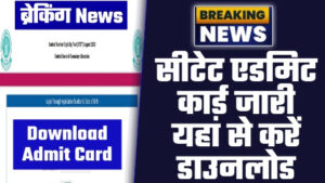 CTET Admit Card 2024 - ताजा खबर सीटेट एडमिट कार्ड जारी यहां से करें डाउनलोड