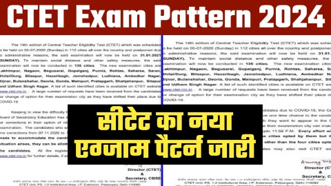 CTET Exam Pattern 2024 - ताजा खबर सीटेट का नया एग्जाम पैटर्न जारी यहां से देखें