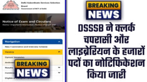 DSSSB Bharti 2023 - ताजा खबर DSSSB ने क्लर्क चपरासी और लाइब्रेरियन के हजारों पदों का नोटिफिकेशन किया जारी