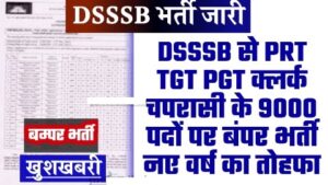 DSSSB Vacancy 2023 - 9000 पदों पर DSSSB से PRT TGT PGT क्लर्क चपरासी के बंपर भर्ती नए वर्ष का तोहफा