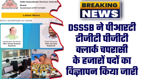 DSSSB Vacancy 2023 - DSSSB ने पीआरटी टीजीटी पीजीटी क्लार्क चपरासी के हजारों पदों का विज्ञापन किया जारी