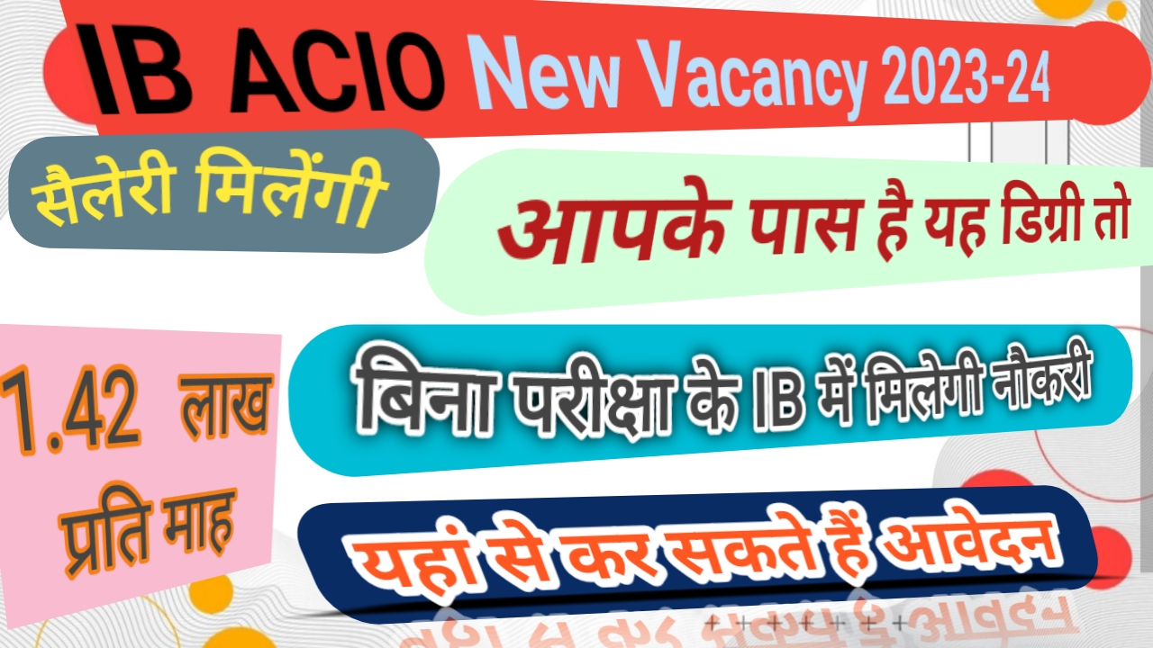 IB ACIO New Vacancy 2023-24 - ताजा खबर अगर आप के पास है ये डिग्री, तो बिना परीक्षा के IB में मिलेगी नौकरी , सैलेरी मिलेंगी 1.42 लाख प्रति माह