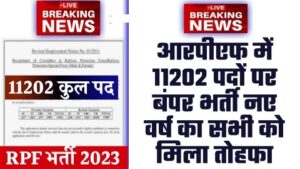 RPF New Vacancy 2023 - 11202 पदों पर आरपीएफ में बंपर भर्ती नए वर्ष का सभी को मिला तोहफा