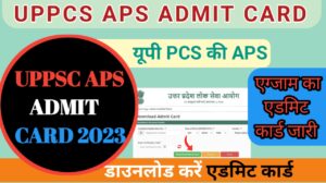 UPPSC APS Exam Date And Download Admit Card - ताजा खबर UP में PCS और APS का एग्जाम डेट घोषित, एडमिट कार्ड डाउनलोड करें यहां से