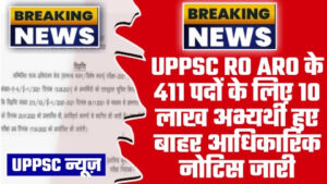 UPPSC NEWS - ताजा खबर UPPSC RO ARO के 411 पदों के लिए 10 लाख अभ्यर्थी हुए बाहर आधिकारिक नोटिस जारी