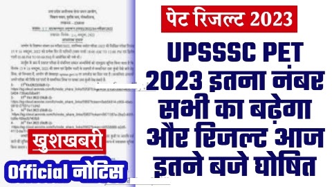 UPSSSC PET 2023 Result - ताजा खबर UPSSSC PET 2023 इतना नंबर सभी का बढ़ेगा और रिजल्ट आज इतने बजे घोषित