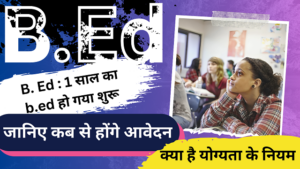 BED News - 1 साल का b.ed हो गया शुरू, जानिए कब से होंगे आवेदन, क्या है योग्यता के नियम