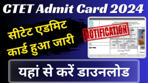 CTET ADMIT CARD 2024 OUT - ताजा खबर सीटेट एडमिट कार्ड अभी-अभी हुआ जारी, करें यहां से डाउनलोड