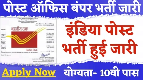 India Post Driver Vacancy 2024 - डाक विभाग भर्ती नोटिफिकेशन हुआ जारी आवेदन प्रक्रिया हुई शुरू