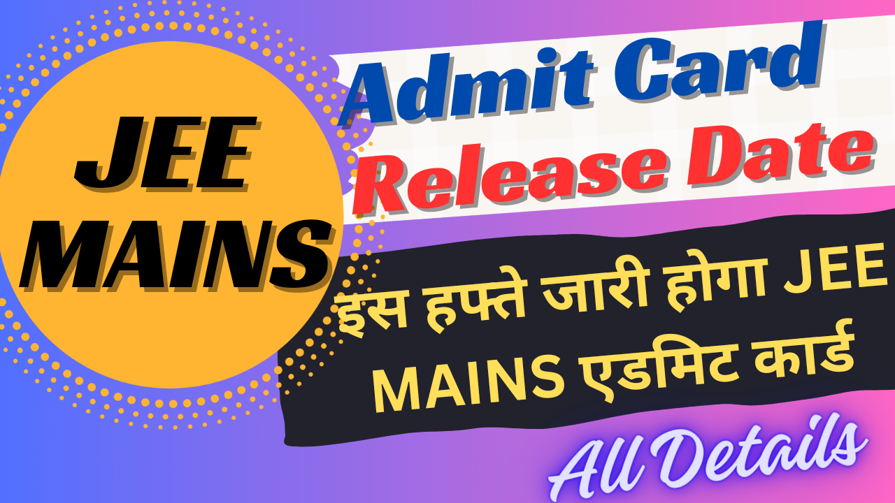 JEE MAINS Admit Card Release Date 2024 - नई खबर JEE MAINS प्रवेश पत्र आवंटन स्लिप इस हफ्ते जारी होने की संभावना