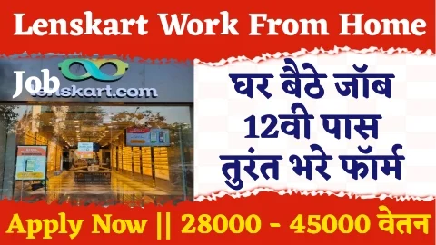 Lenskart Work From Home Job - नई खबर लेंसकार्ट वर्क फ्रॉम होम जॉब के लिए निकली भर्ती तुरंत करे आवेदन