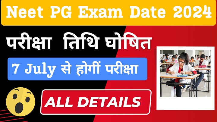 Neet PG Exam Date 2024 - नई खबर नीट पीजी एग्जाम की तिथि हुई घोषित, अब 7 जुलाई से होगी परीक्षा