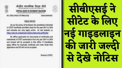 New Guidelines For CTET EXAM 2024 - सीबीएसई ने सीटेट के लिए नई गाइडलाइन की जारी जल्दी से देखे नोटिस