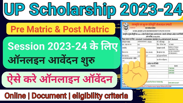 UP Post Matric and Dashmottar Scholarship 2023-24 - ताजा खबर कक्षा 11 और 12, डिग्री, डिप्लोमा, सर्टिफिकेट कोर्स के लिए करें आवेदन