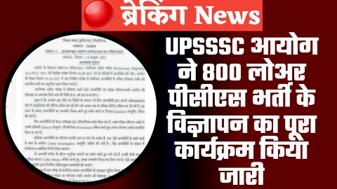 UPSSSC Lower Pcs New Vacancy 2024 - ताजा खबर UPSSSC आयोग ने 800 लोअर पीसीएस भर्ती के विज्ञापन का पूरा कार्यक्रम किया जारी